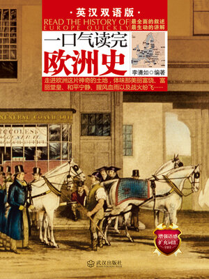 cover image of 一口气读完欧洲史